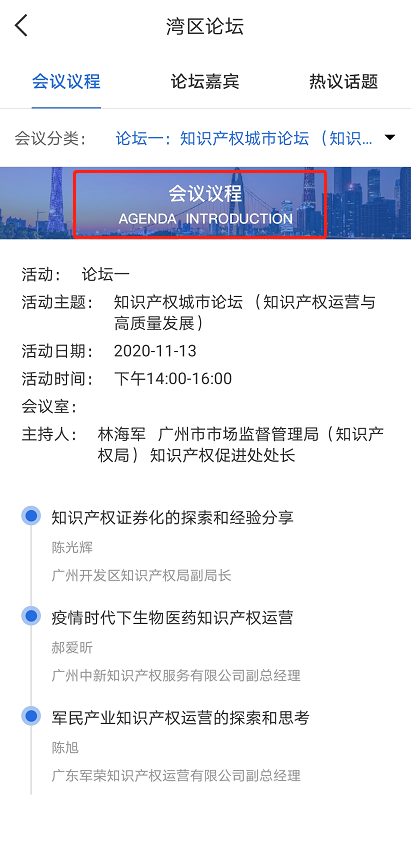 2020知交會線上參會攻略：展館、論壇、專場活動一應俱全！