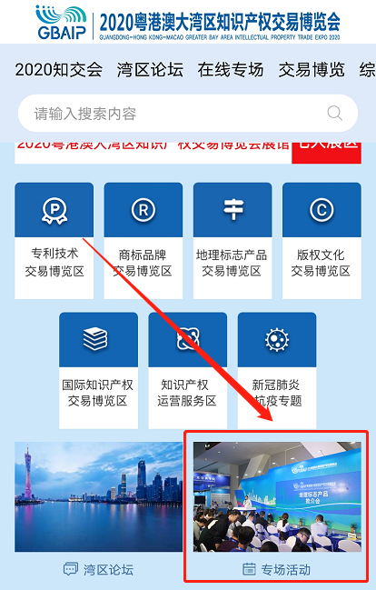 2020知交會線上參會攻略：展館、論壇、專場活動一應俱全！