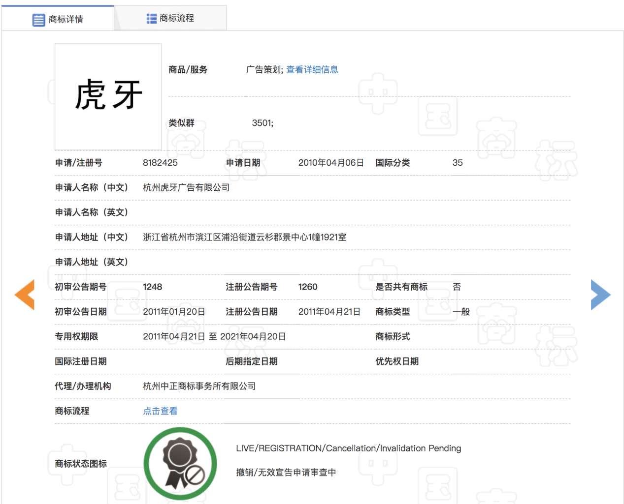 驚！杭州虎牙訴廣州虎牙商標侵權！“虎牙”商標到底是誰的？
