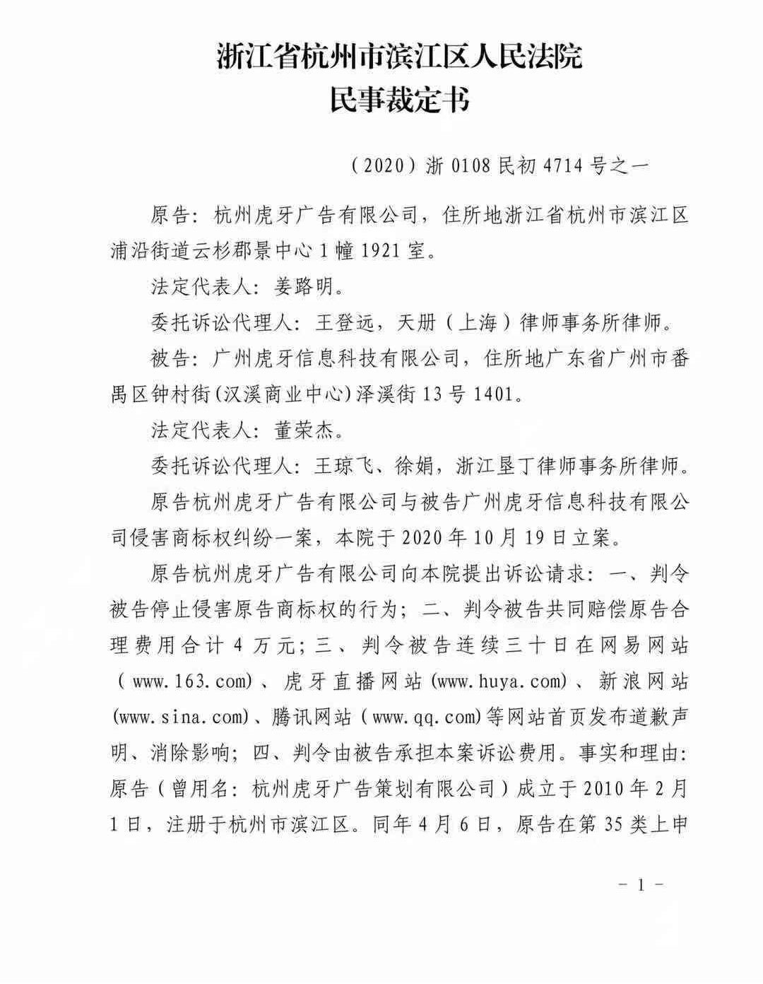 驚！杭州虎牙訴廣州虎牙商標侵權！“虎牙”商標到底是誰的？