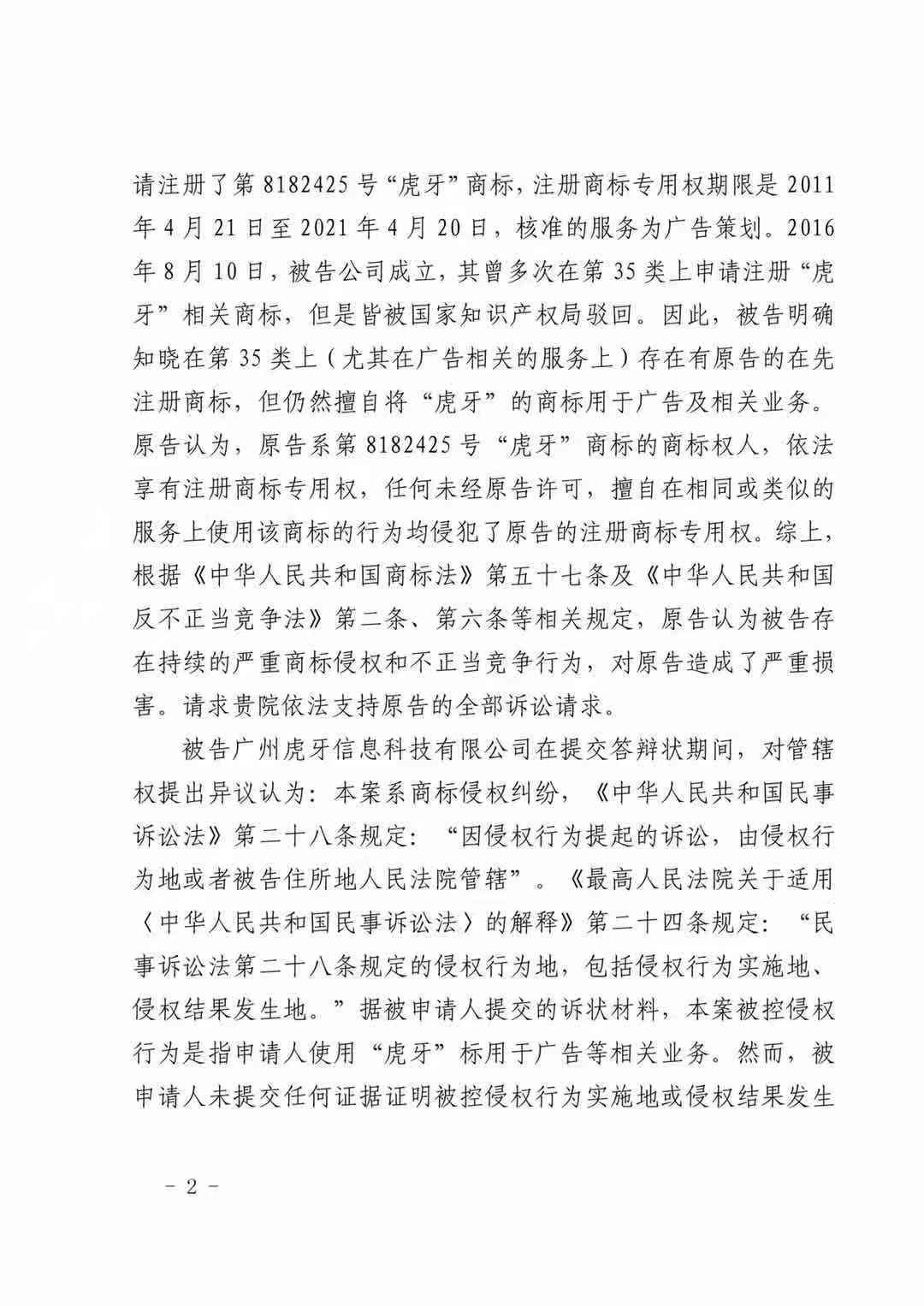 驚！杭州虎牙訴廣州虎牙商標侵權！“虎牙”商標到底是誰的？
