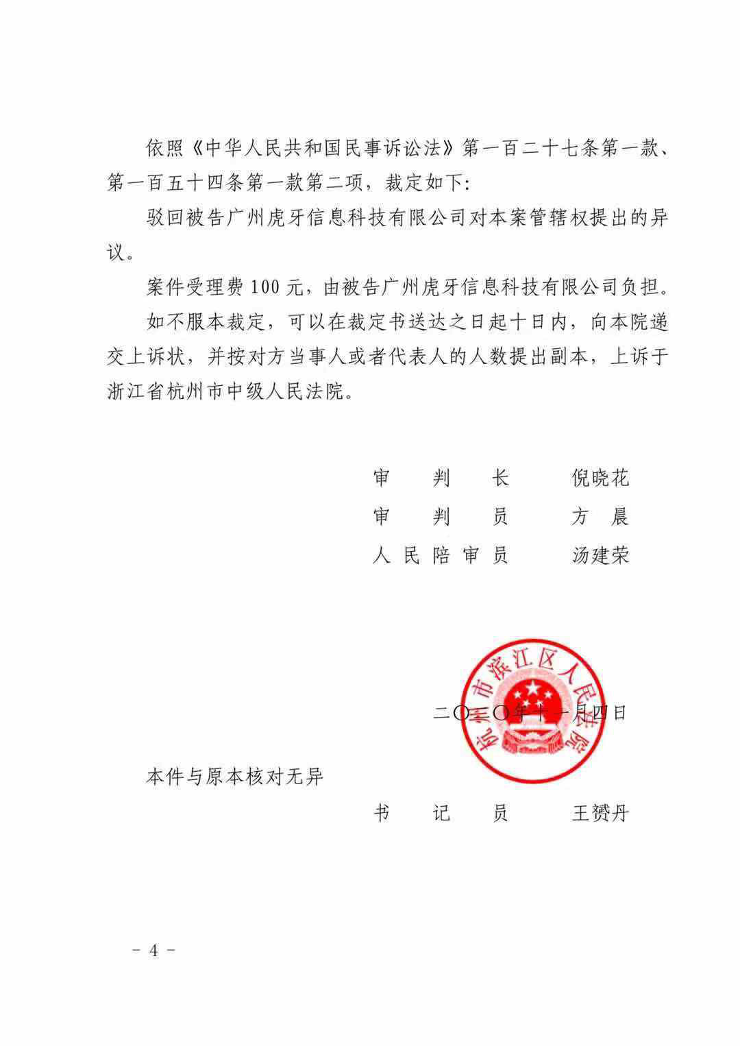 驚！杭州虎牙訴廣州虎牙商標侵權！“虎牙”商標到底是誰的？