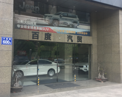 馳名商標權益遭侵犯！百度訴“福建百度”（附判決書）