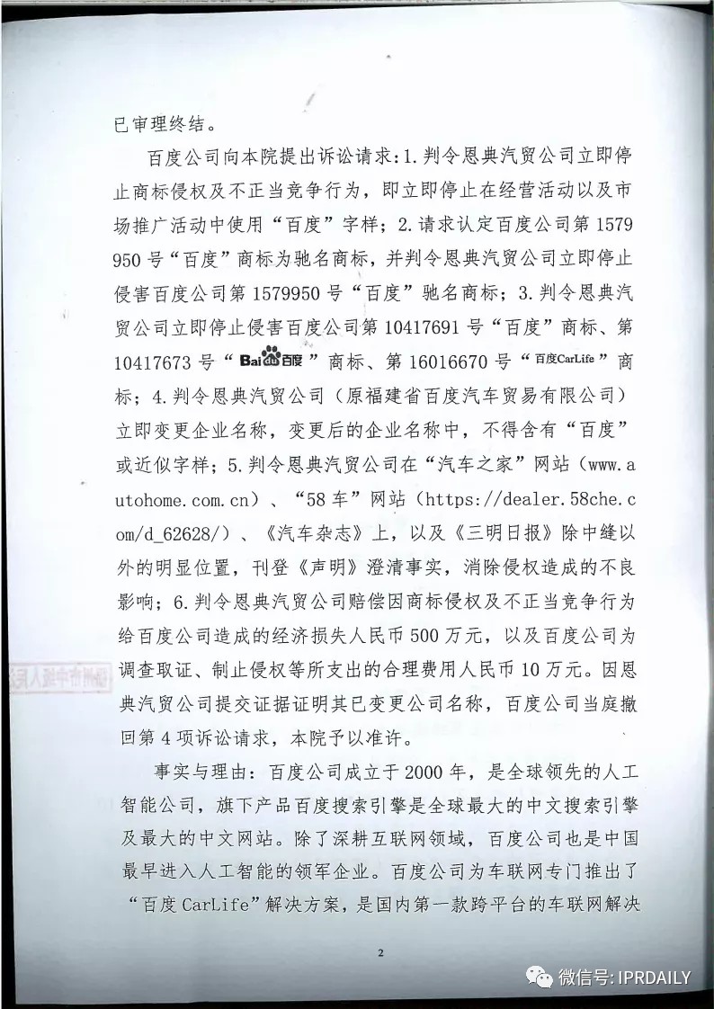 馳名商標權益遭侵犯！百度訴“福建百度”（附判決書）