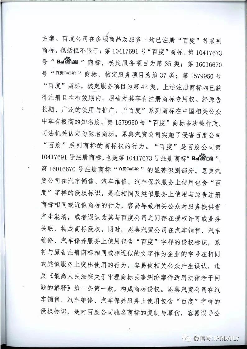 馳名商標權益遭侵犯！百度訴“福建百度”（附判決書）