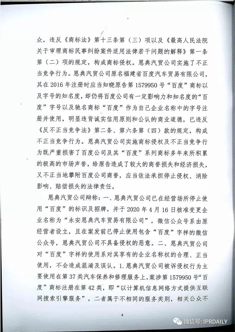 馳名商標權益遭侵犯！百度訴“福建百度”（附判決書）