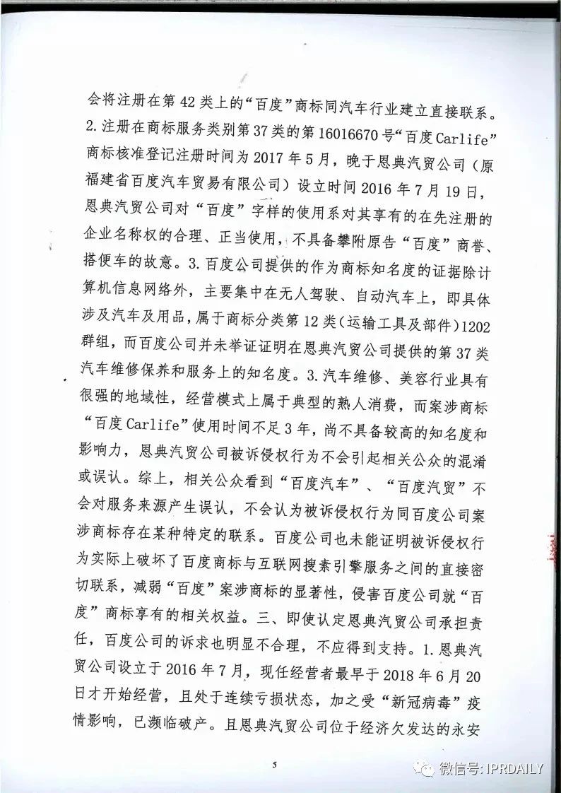 馳名商標權益遭侵犯！百度訴“福建百度”（附判決書）