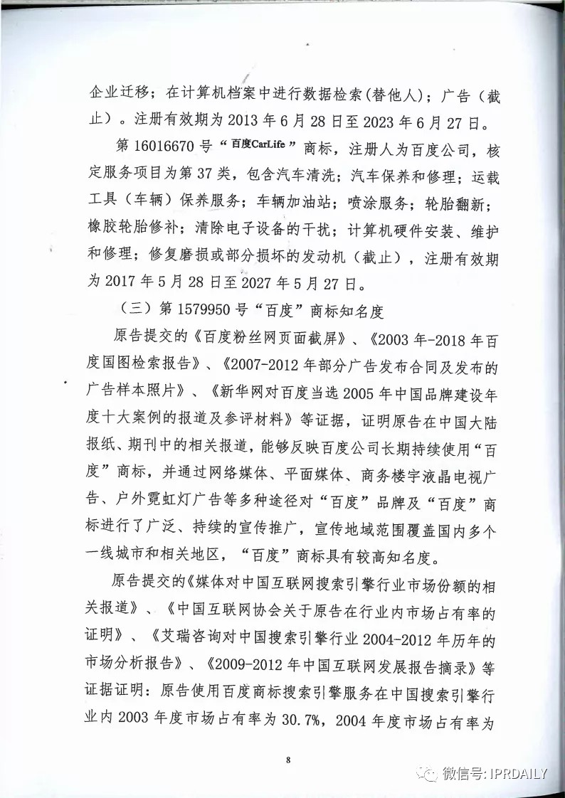 馳名商標權益遭侵犯！百度訴“福建百度”（附判決書）