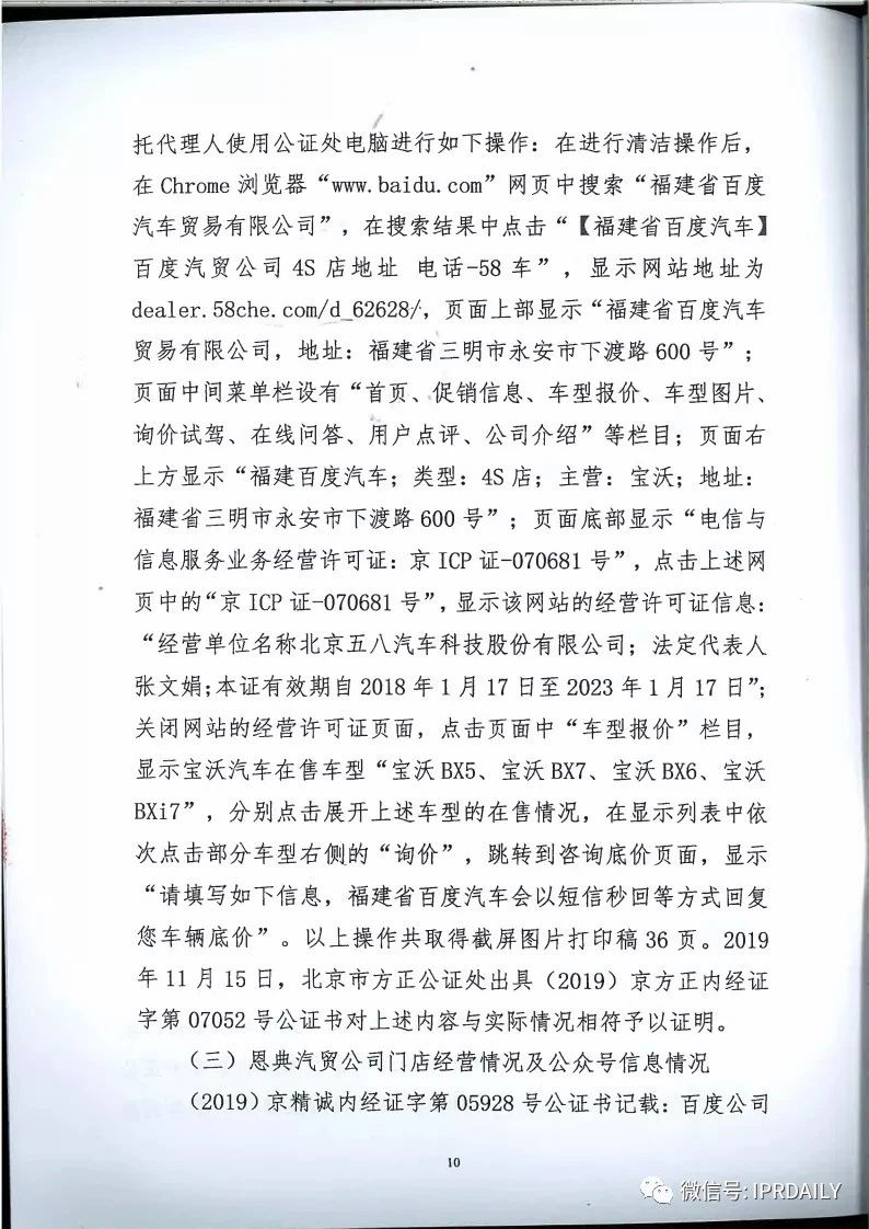馳名商標權益遭侵犯！百度訴“福建百度”（附判決書）