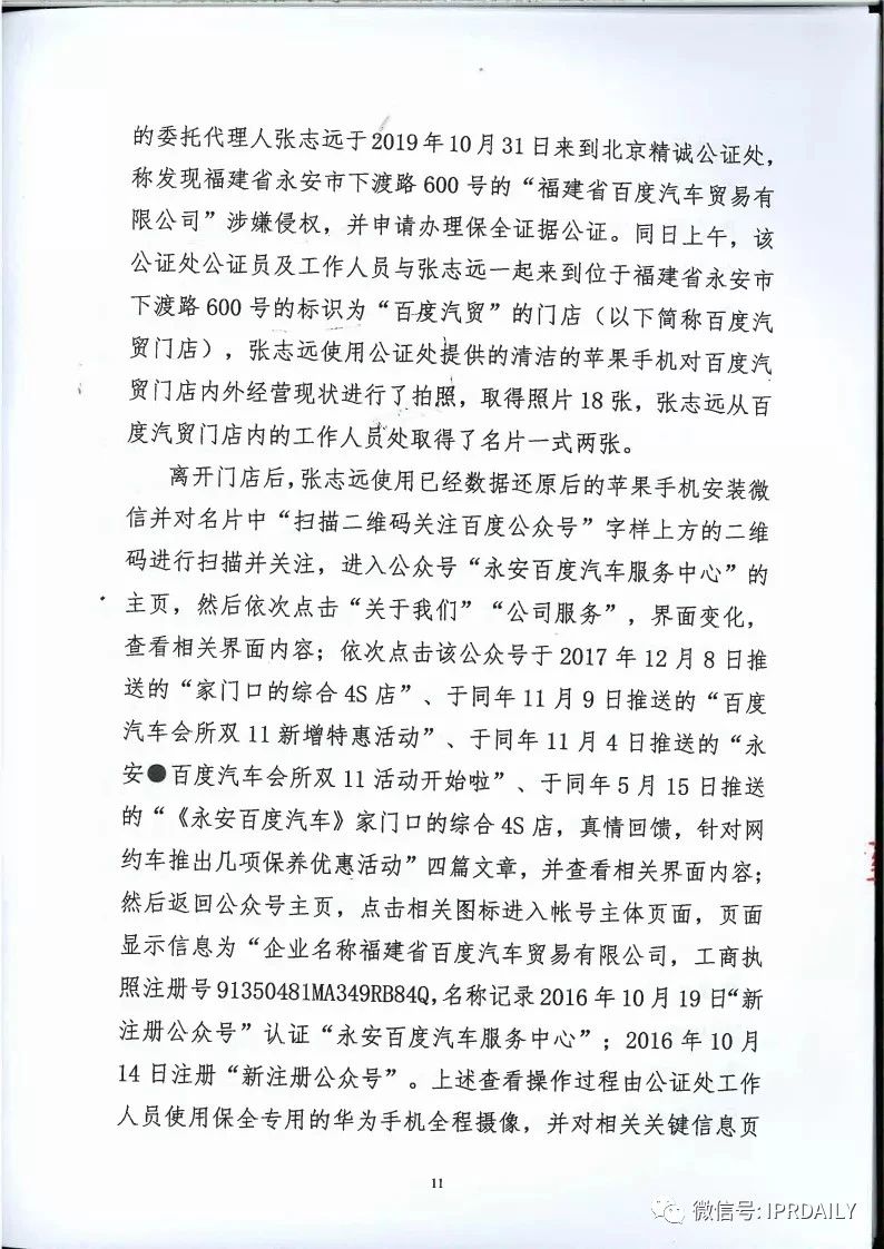 馳名商標權益遭侵犯！百度訴“福建百度”（附判決書）