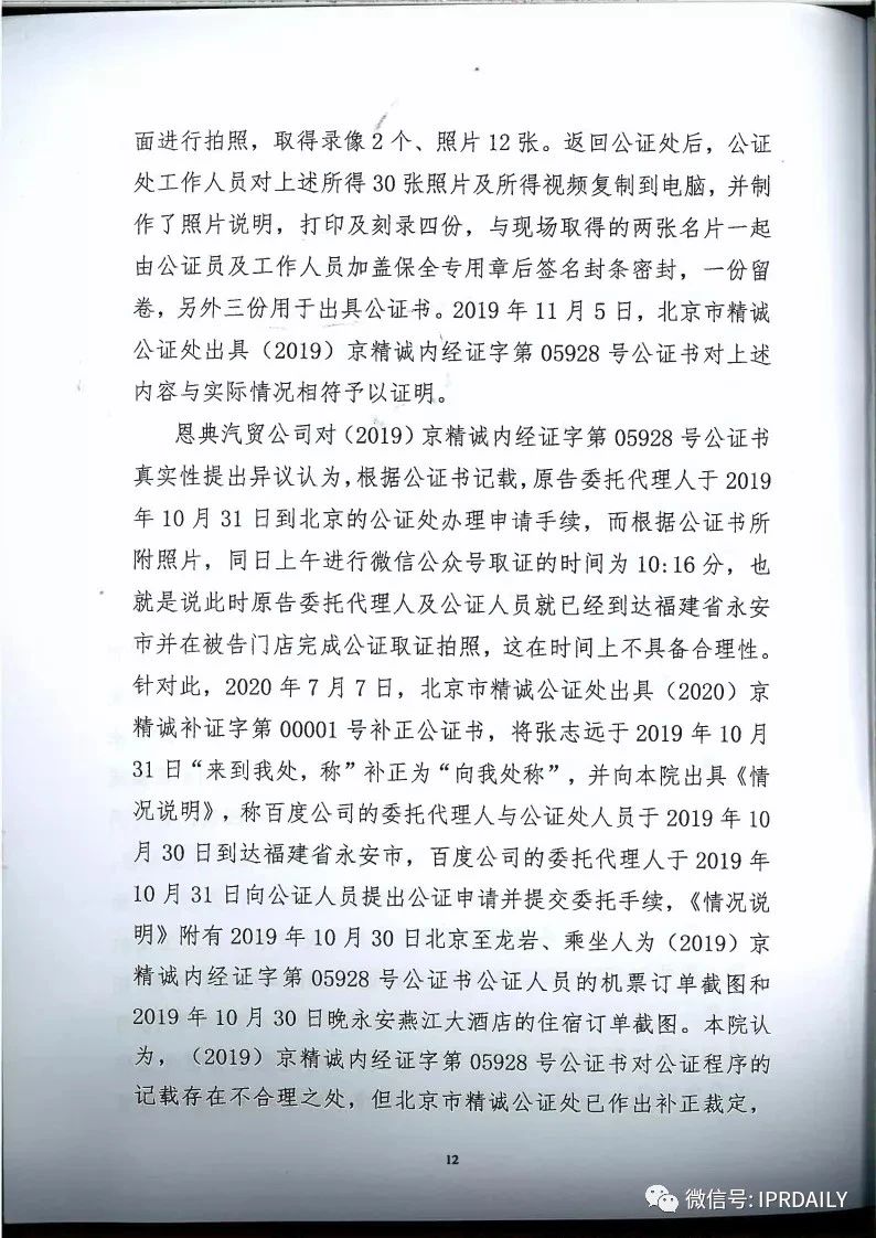 馳名商標權益遭侵犯！百度訴“福建百度”（附判決書）