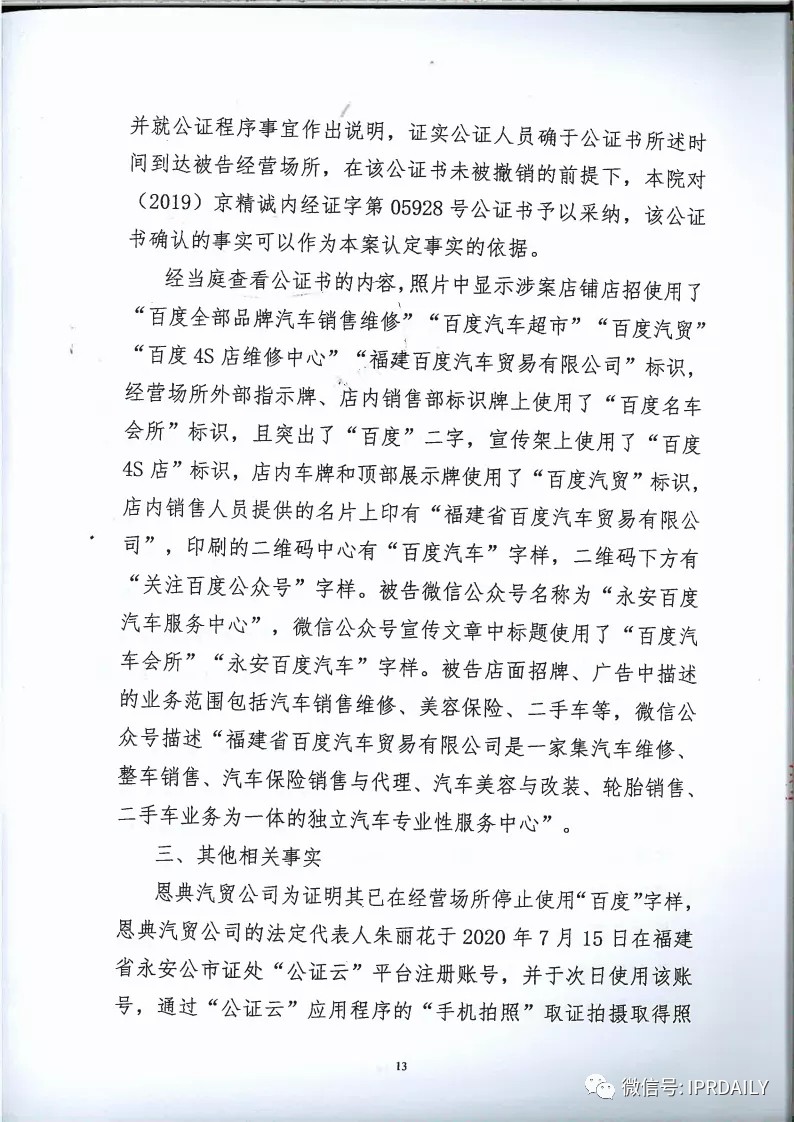 馳名商標權益遭侵犯！百度訴“福建百度”（附判決書）