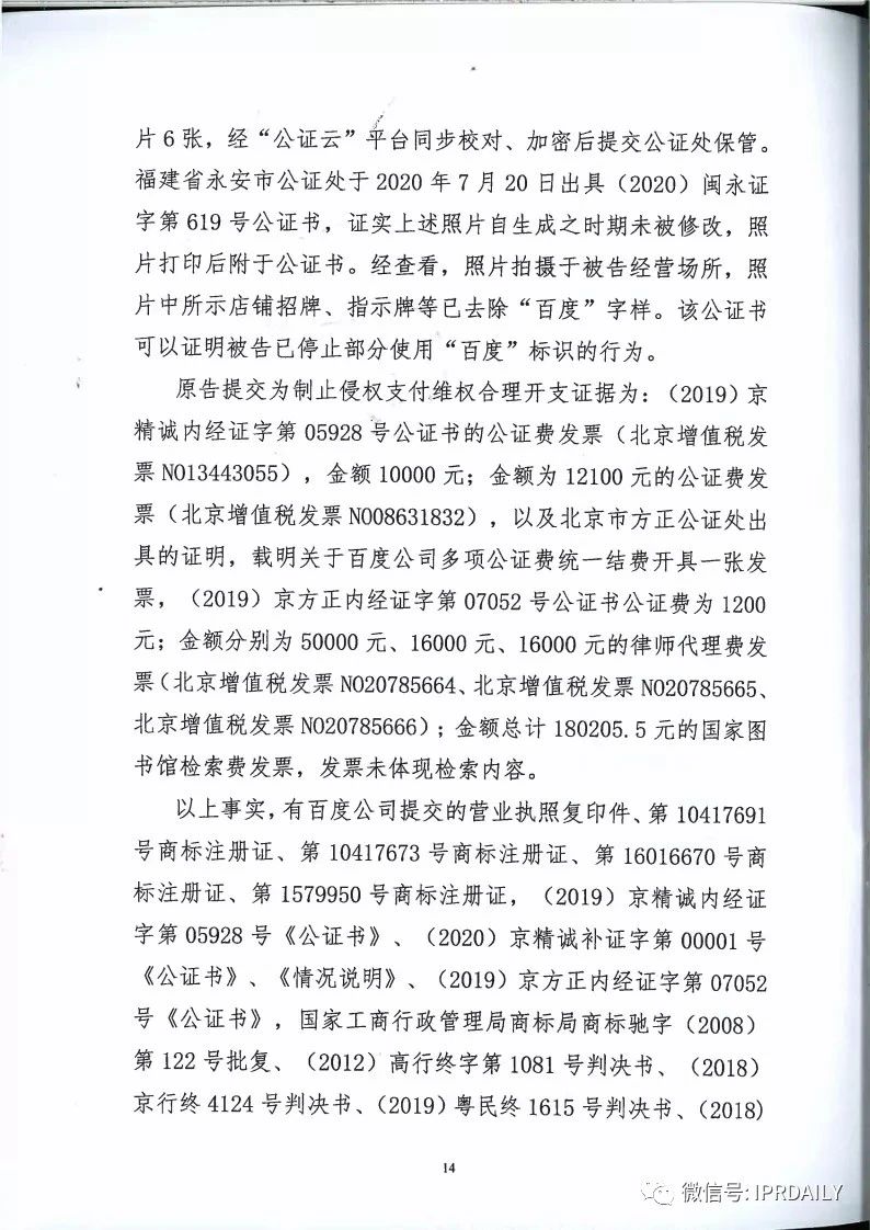 馳名商標權益遭侵犯！百度訴“福建百度”（附判決書）