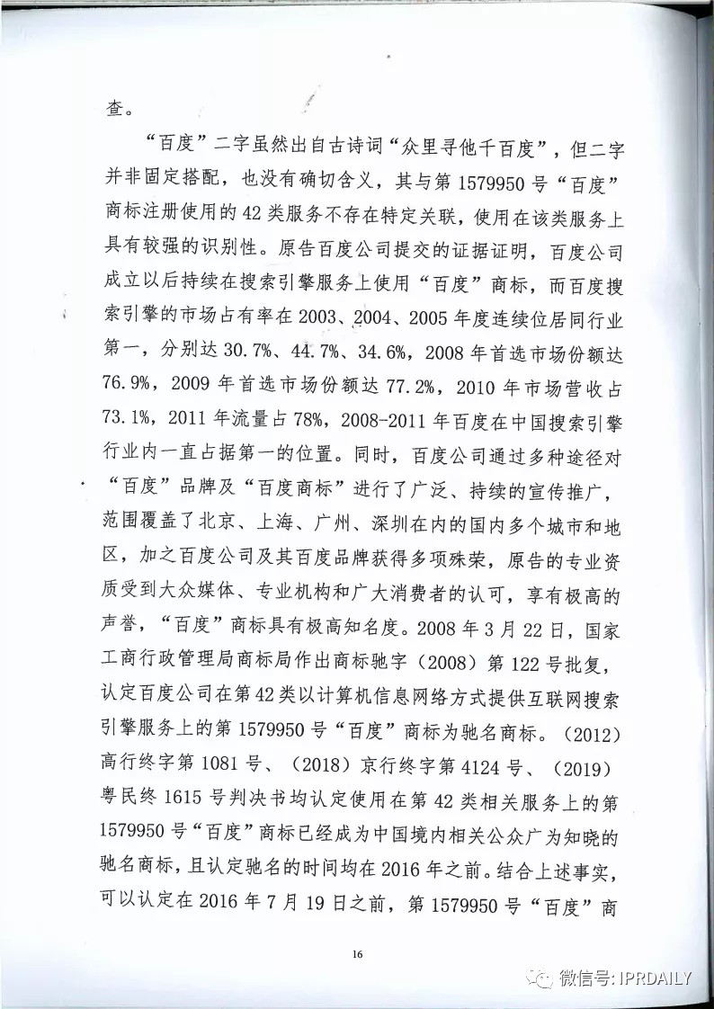 馳名商標權益遭侵犯！百度訴“福建百度”（附判決書）