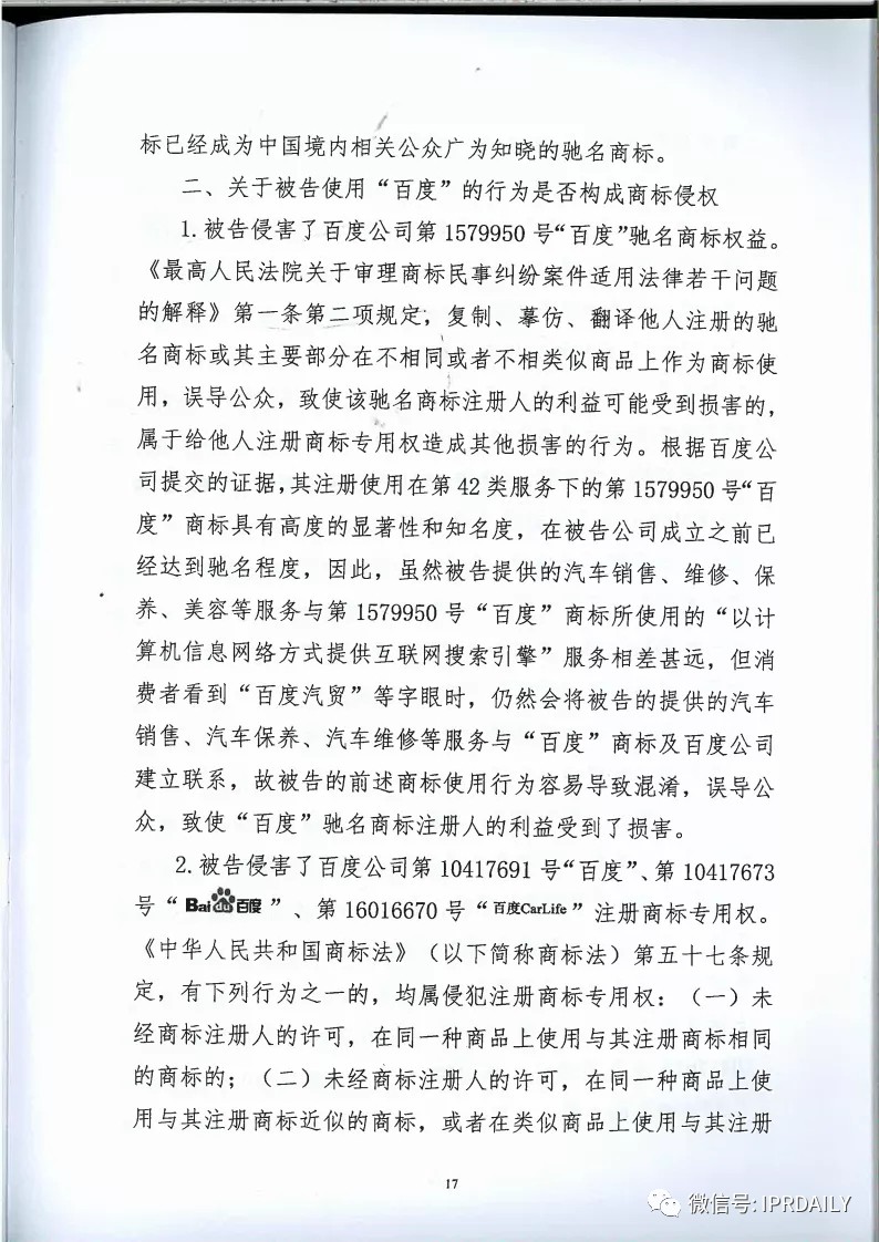 馳名商標權益遭侵犯！百度訴“福建百度”（附判決書）