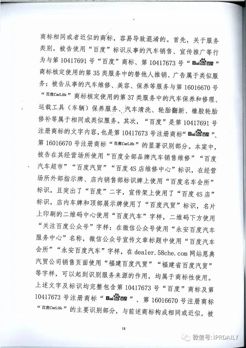 馳名商標權益遭侵犯！百度訴“福建百度”（附判決書）