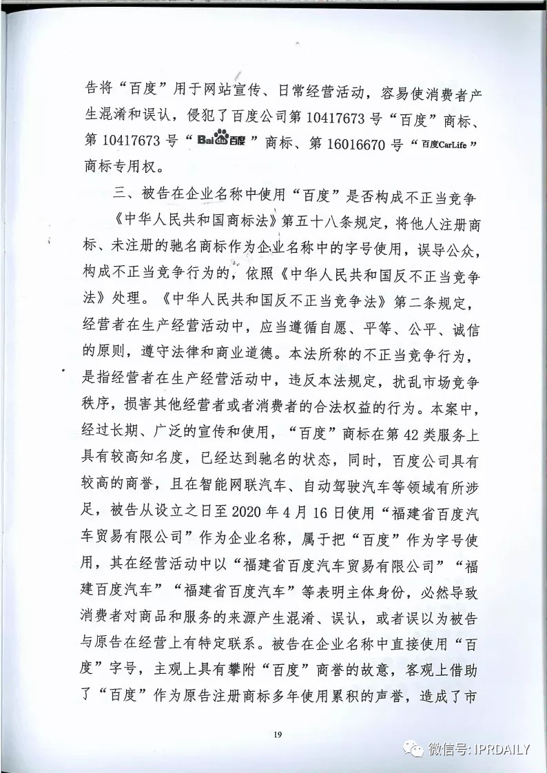 馳名商標權益遭侵犯！百度訴“福建百度”（附判決書）