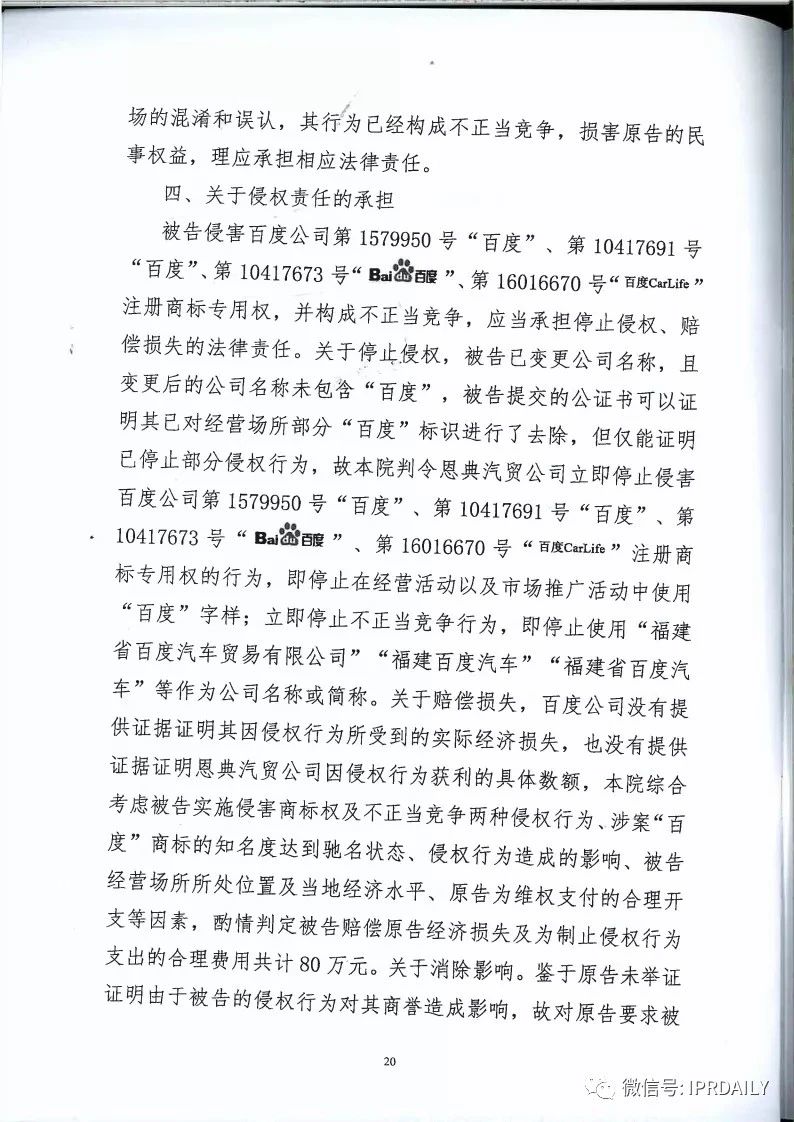 馳名商標權益遭侵犯！百度訴“福建百度”（附判決書）