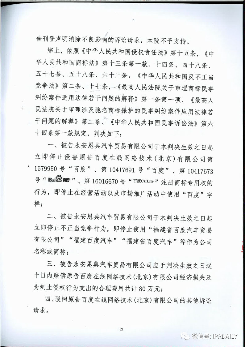 馳名商標權益遭侵犯！百度訴“福建百度”（附判決書）