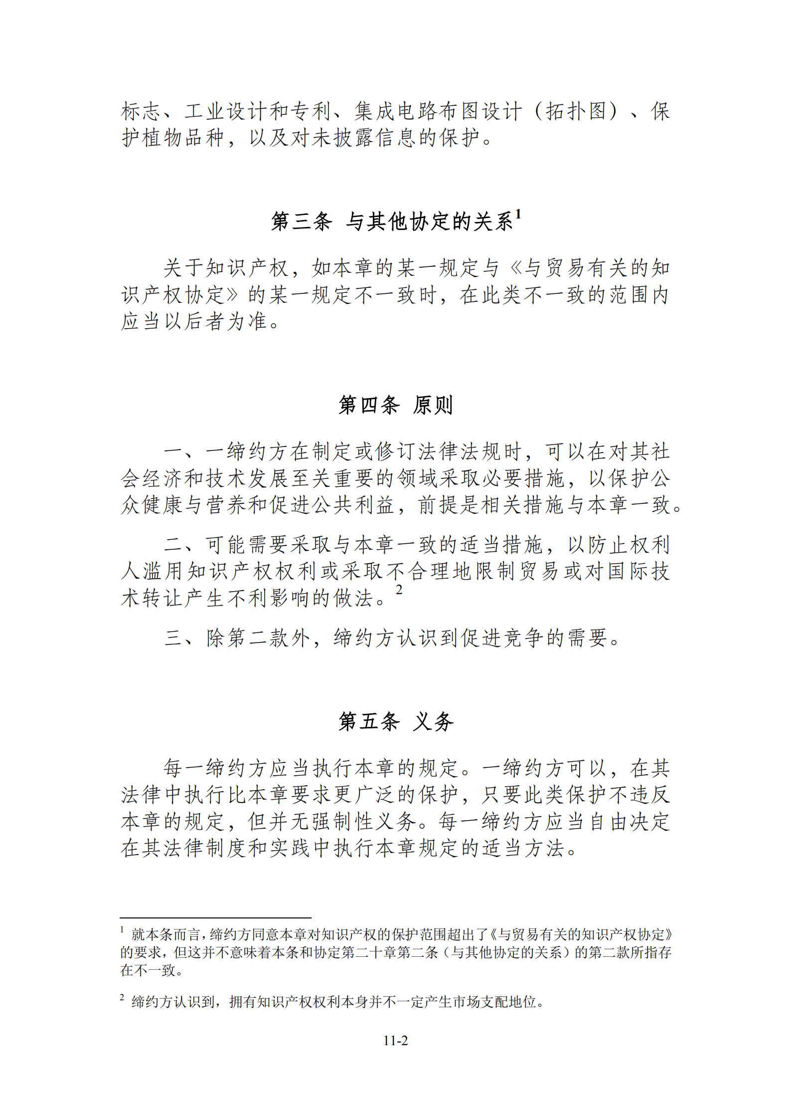 15國！《區域全面經濟伙伴關系協定》（RCEP）知識產權部分全文