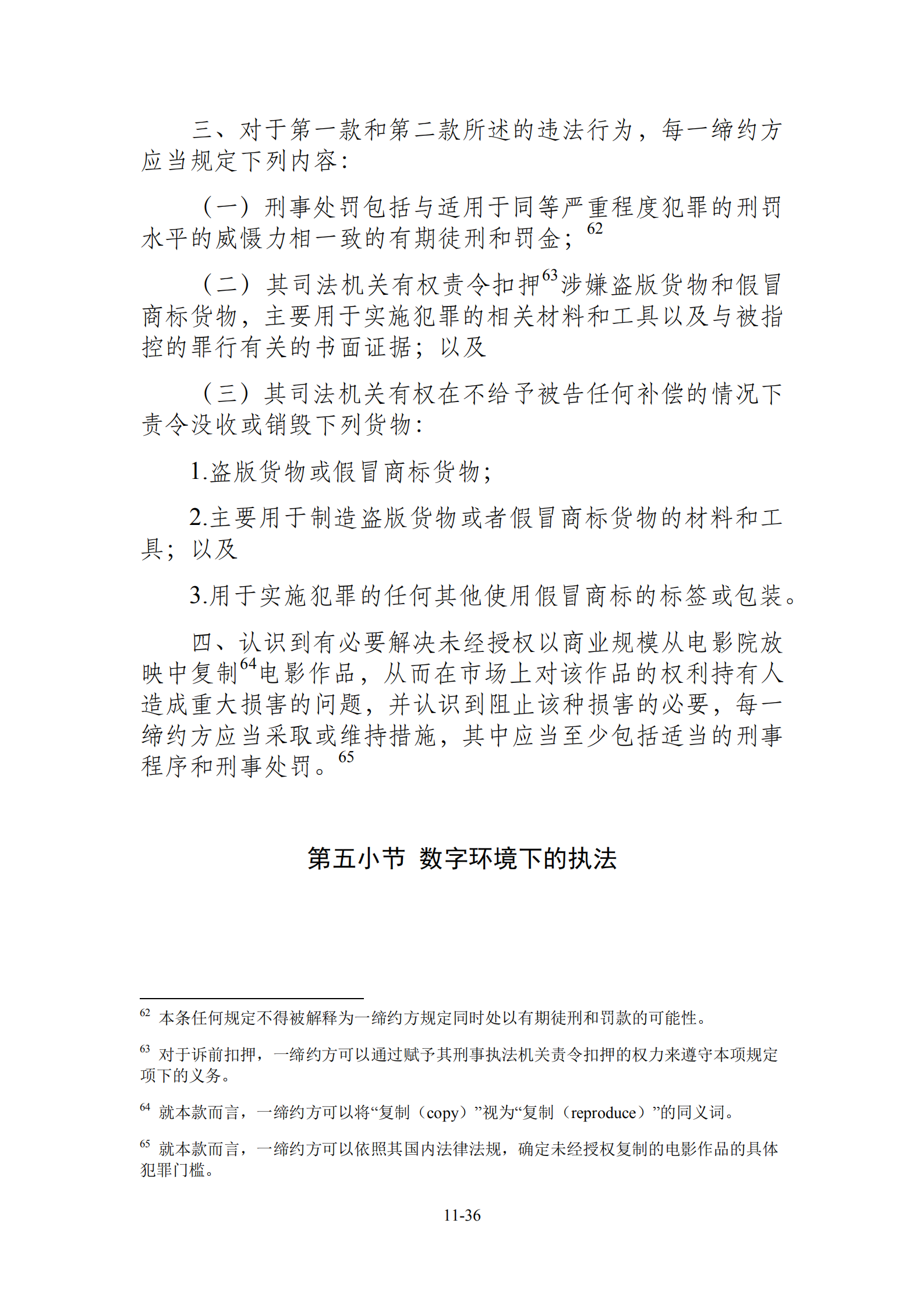 15國！《區域全面經濟伙伴關系協定》（RCEP）知識產權部分全文