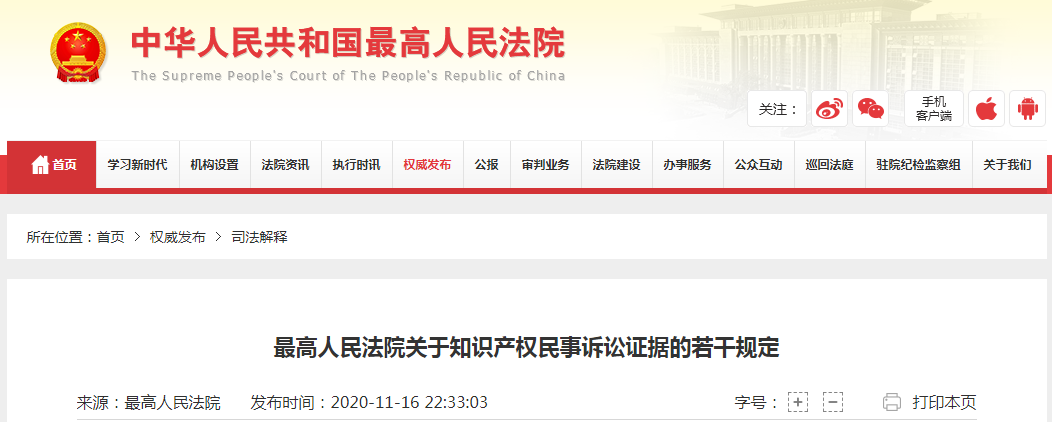 來了！最高人民法院關于知識產權民事訴訟證據的若干規定（全文版）