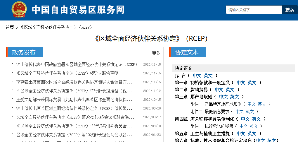 15國！《區域全面經濟伙伴關系協定》（RCEP）知識產權部分全文