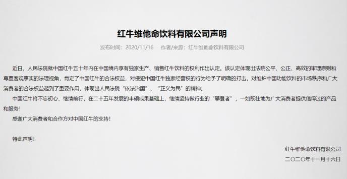 “紅牛之爭”再起波瀾，天絲譴責華彬從事不法經營