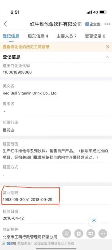 “紅牛之爭”再起波瀾，天絲譴責華彬從事不法經營