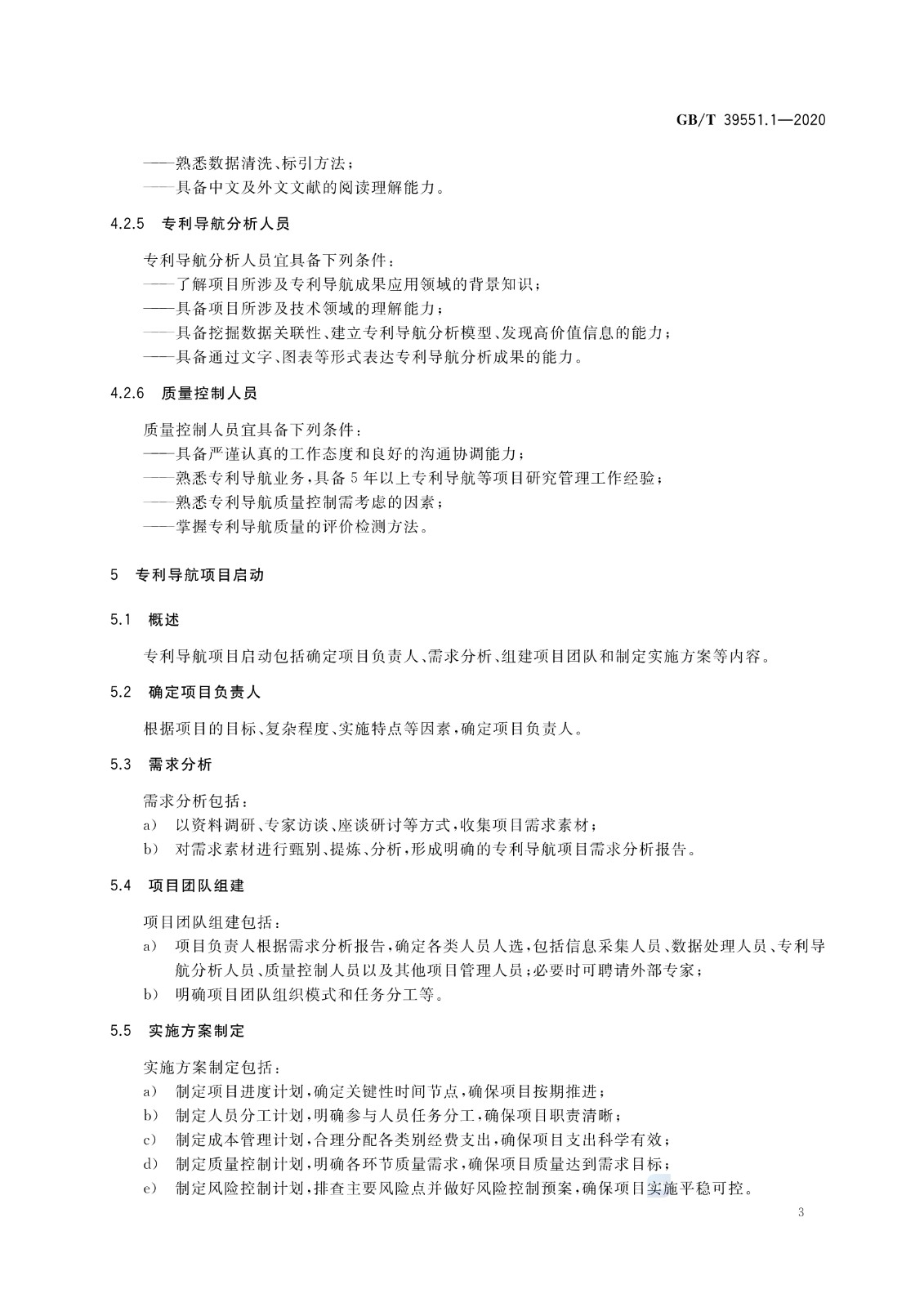 官方版本！《專利導航指南》國家標準全文！2021.6.1起實施