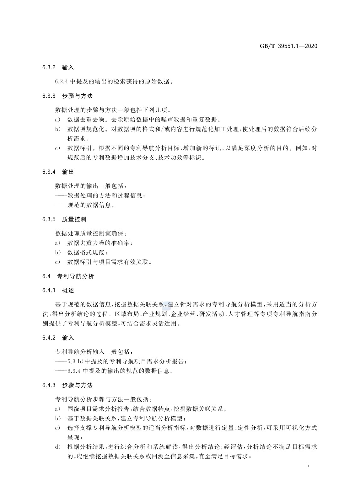 官方版本！《專利導航指南》國家標準全文！2021.6.1起實施