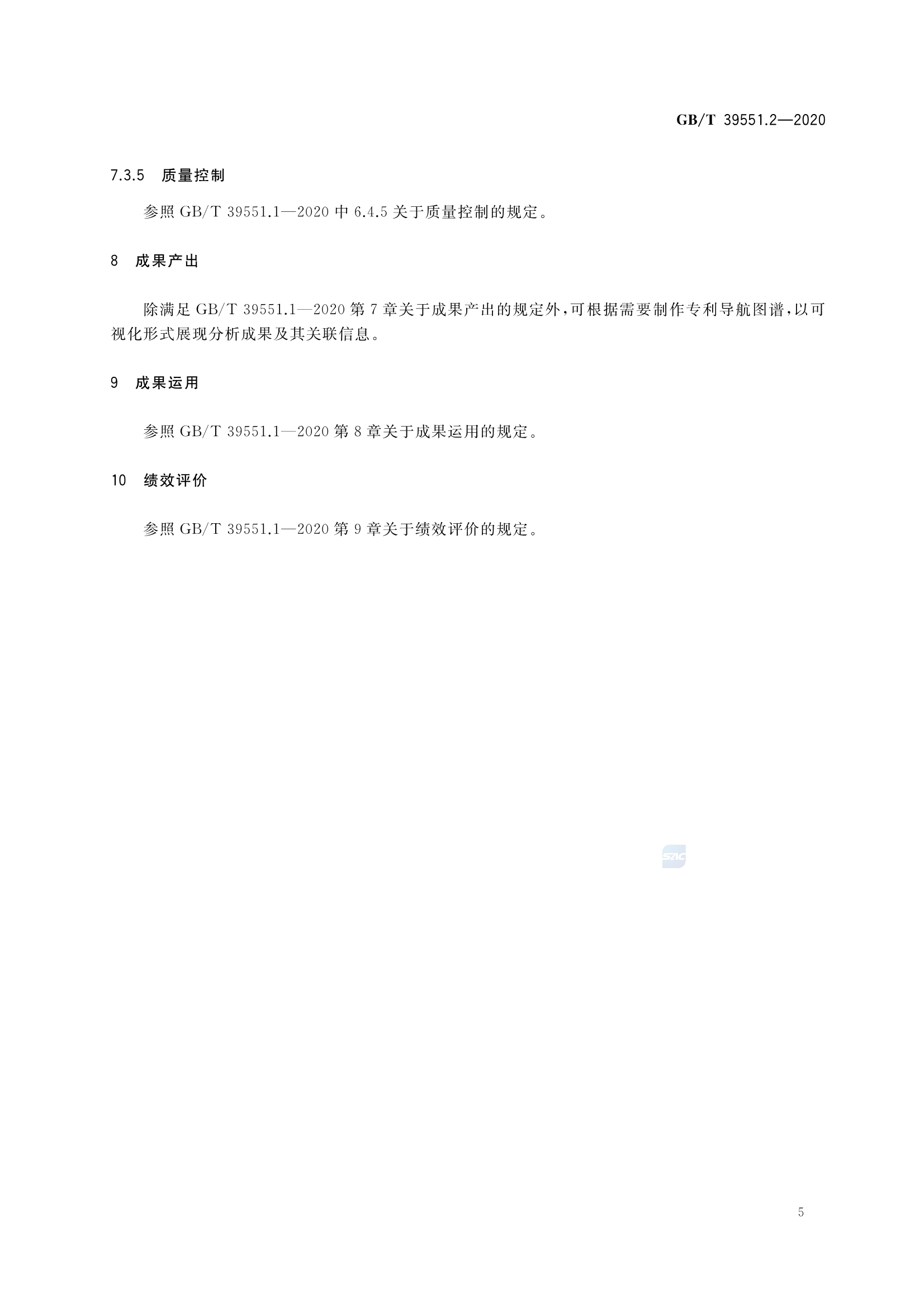 官方版本！《專利導航指南》國家標準全文！2021.6.1起實施