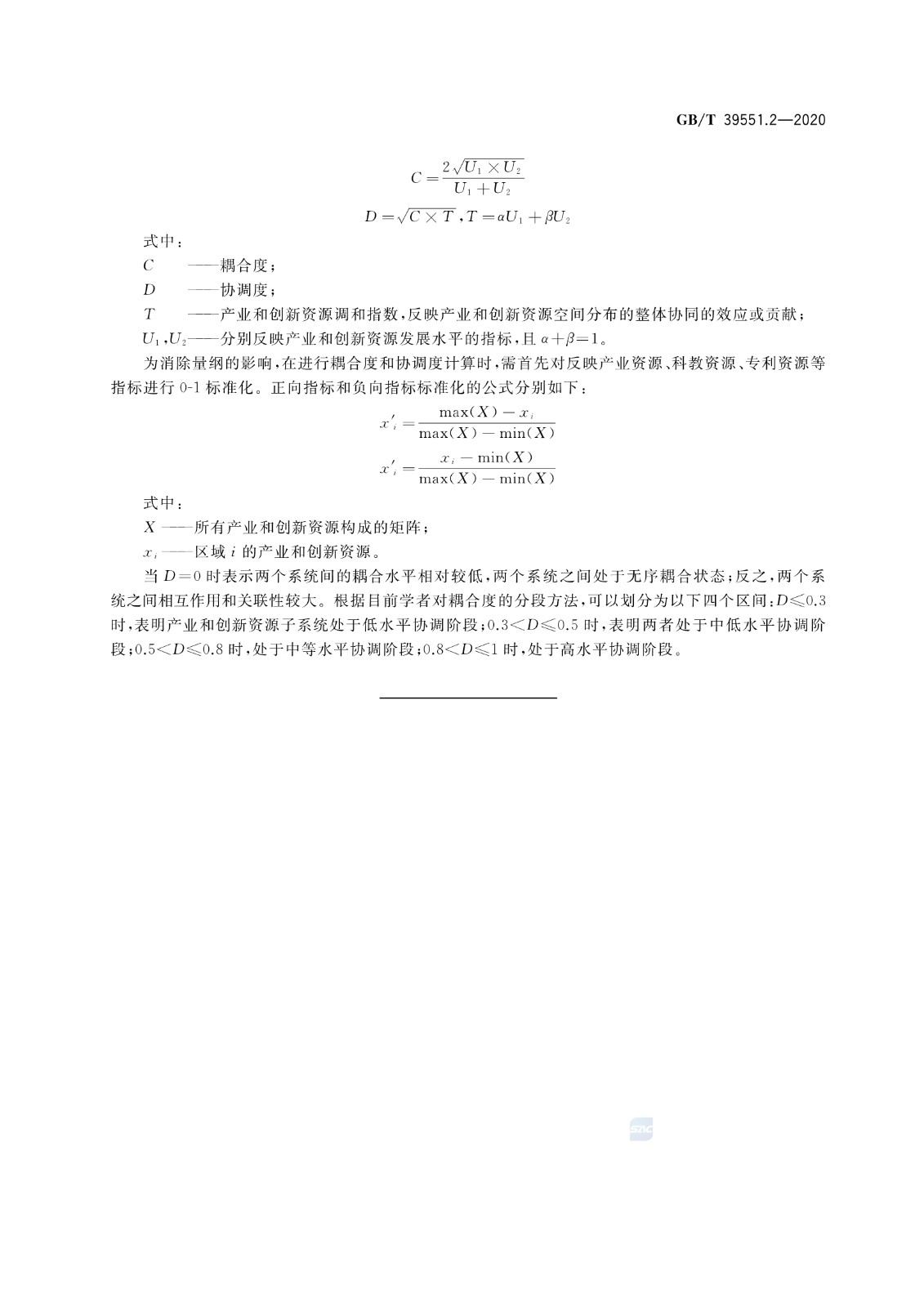 官方版本！《專利導航指南》國家標準全文！2021.6.1起實施