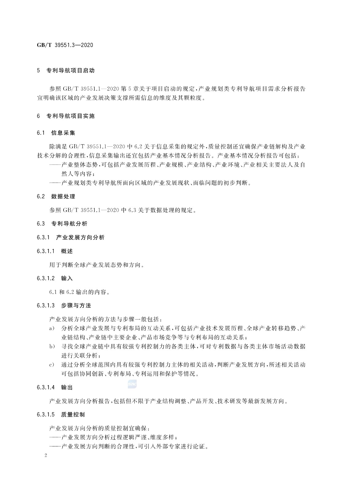 官方版本！《專利導航指南》國家標準全文！2021.6.1起實施