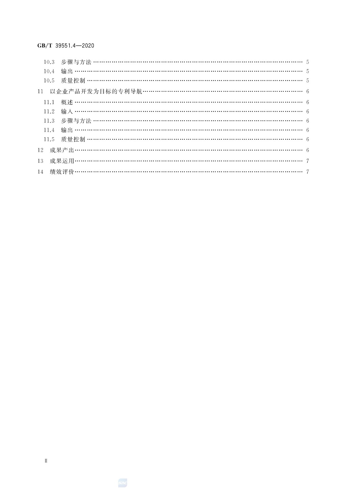 官方版本！《專利導航指南》國家標準全文！2021.6.1起實施