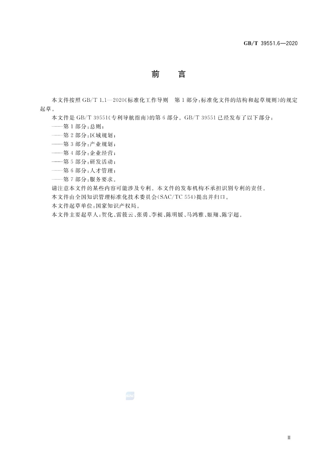官方版本！《專利導航指南》國家標準全文！2021.6.1起實施