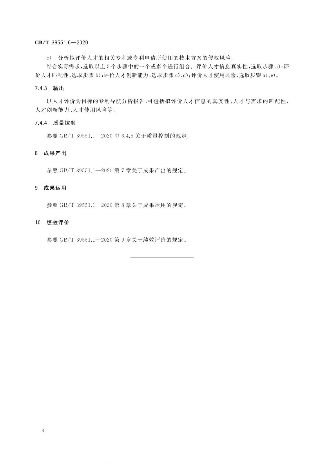 官方版本！《專利導航指南》國家標準全文！2021.6.1起實施