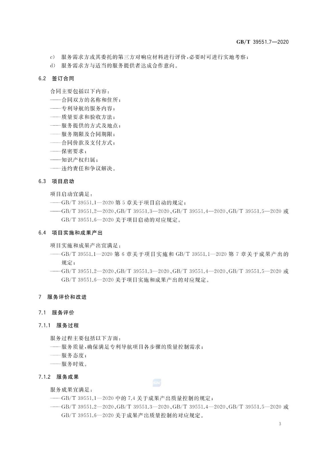 官方版本！《專利導航指南》國家標準全文！2021.6.1起實施