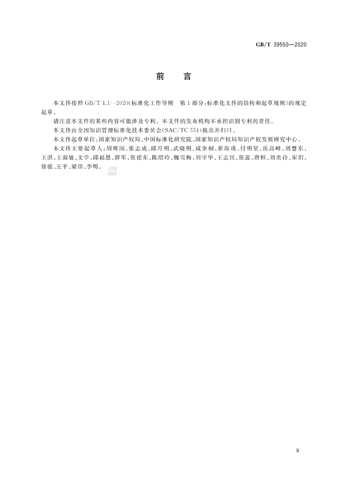《電子商務平臺知識產權保護管理》國家標準全文！2021.6.1日起實施