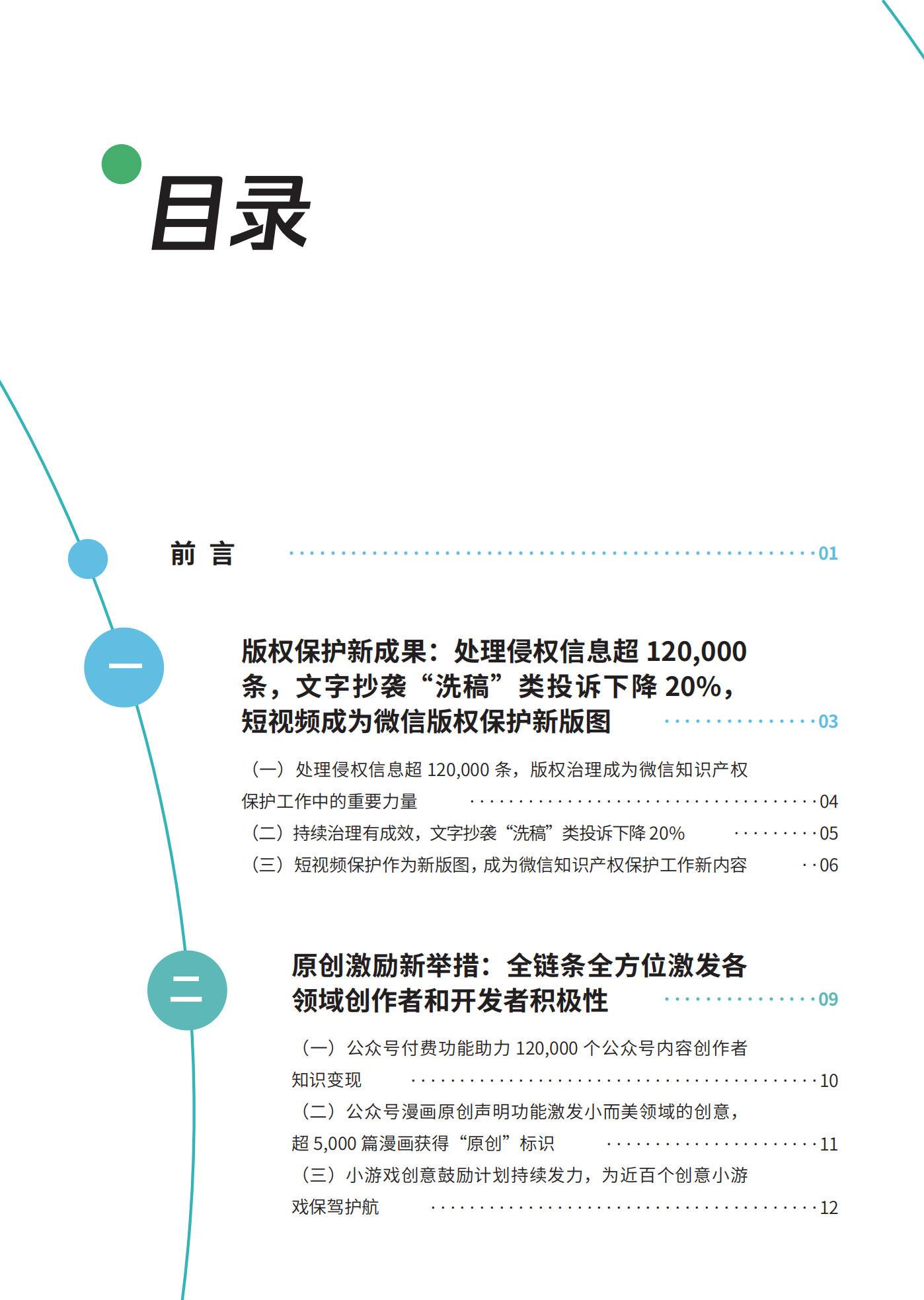 微信發布2020知識產權保護報告！