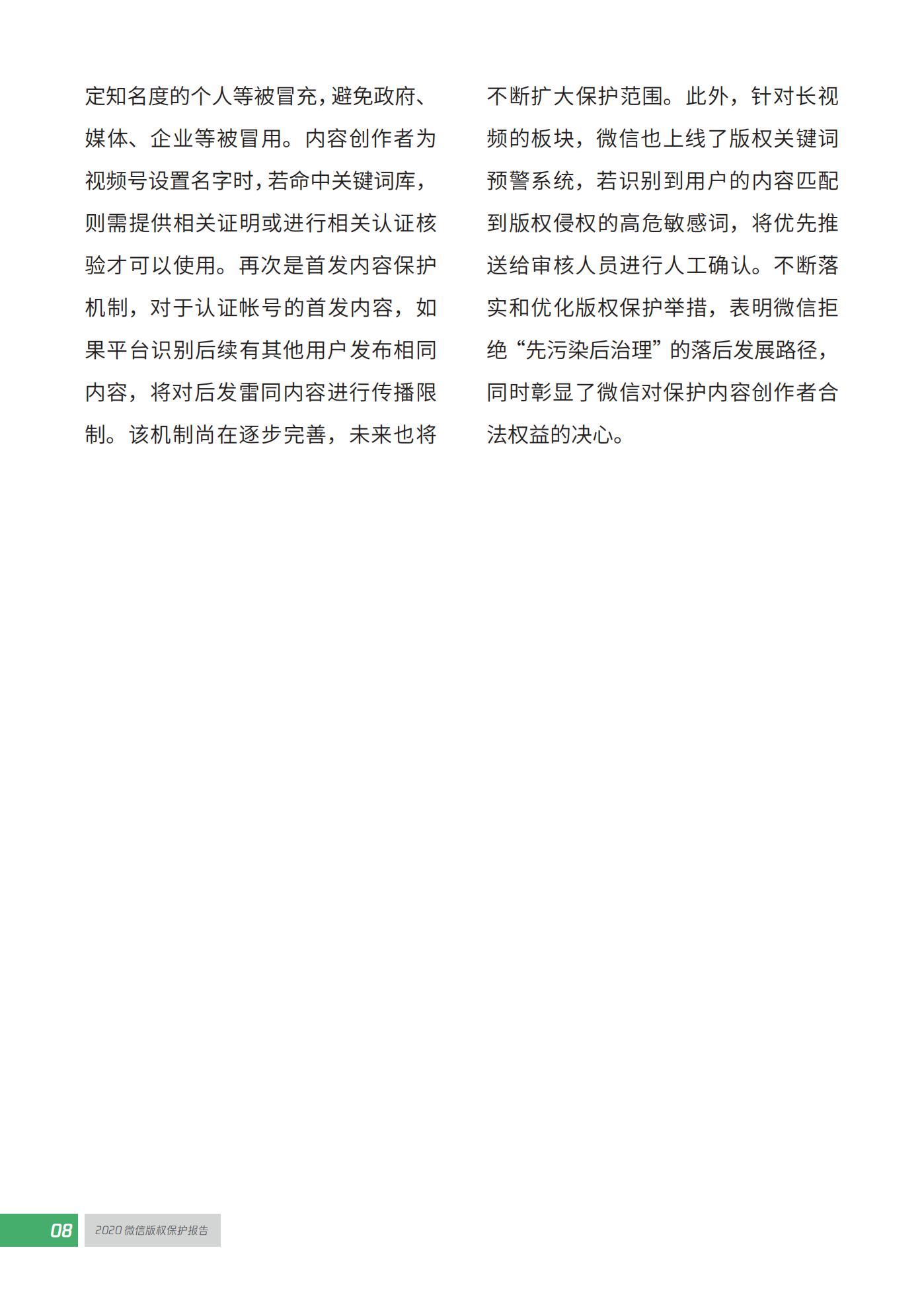 微信發布2020知識產權保護報告！