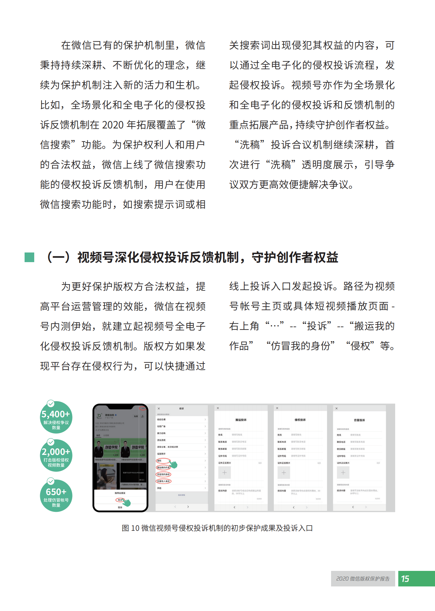 微信發布2020知識產權保護報告！