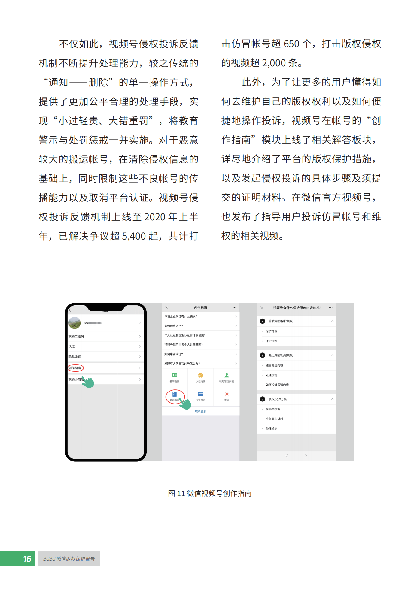 微信發布2020知識產權保護報告！