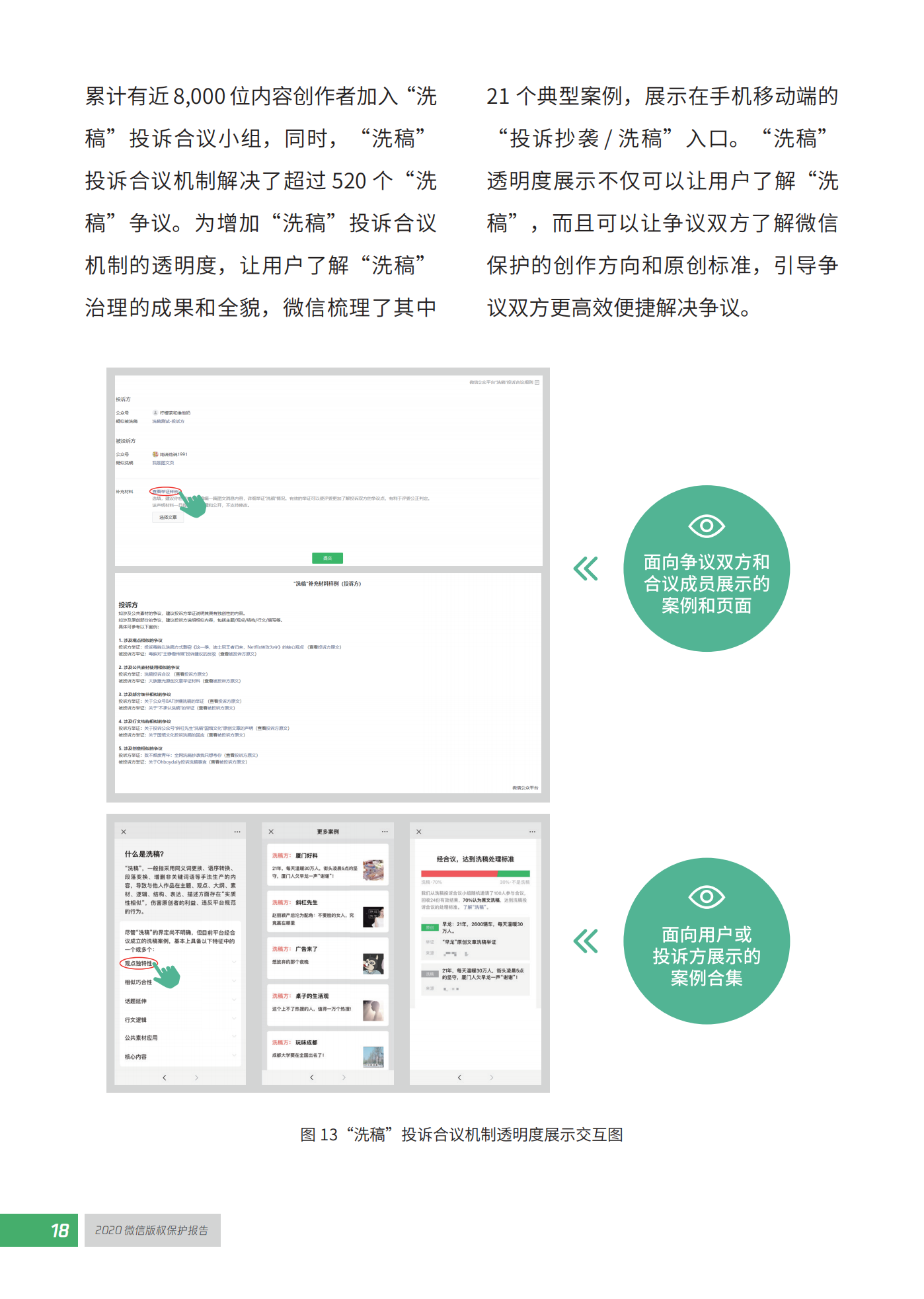 微信發布2020知識產權保護報告！