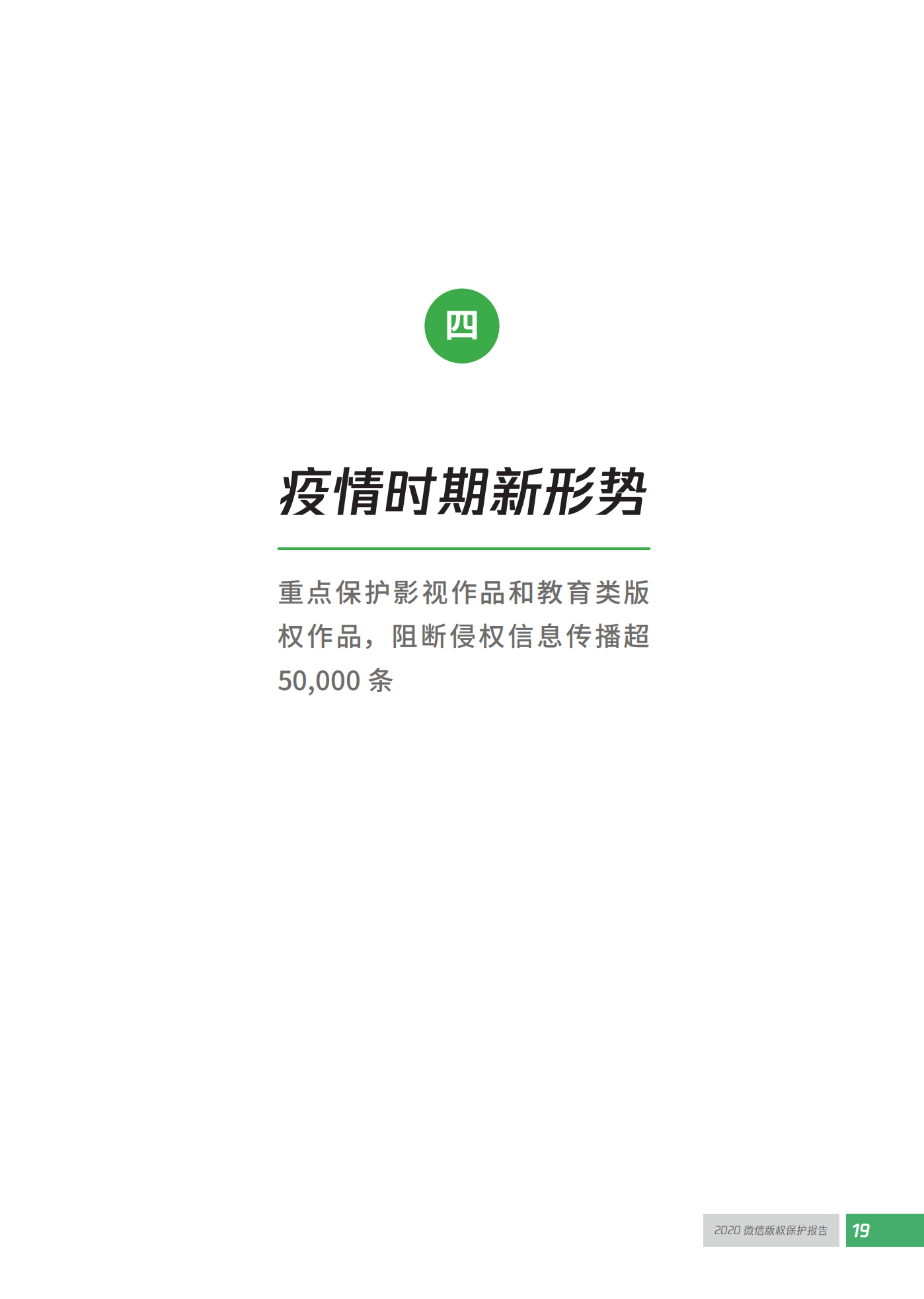 微信發布2020知識產權保護報告！