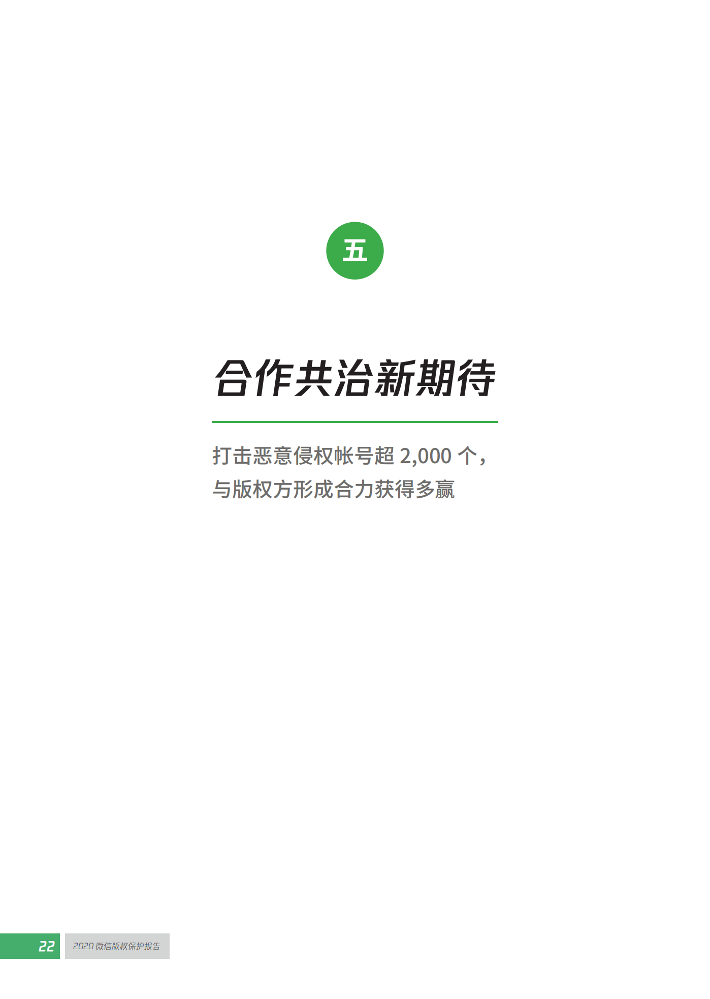 微信發布2020知識產權保護報告！
