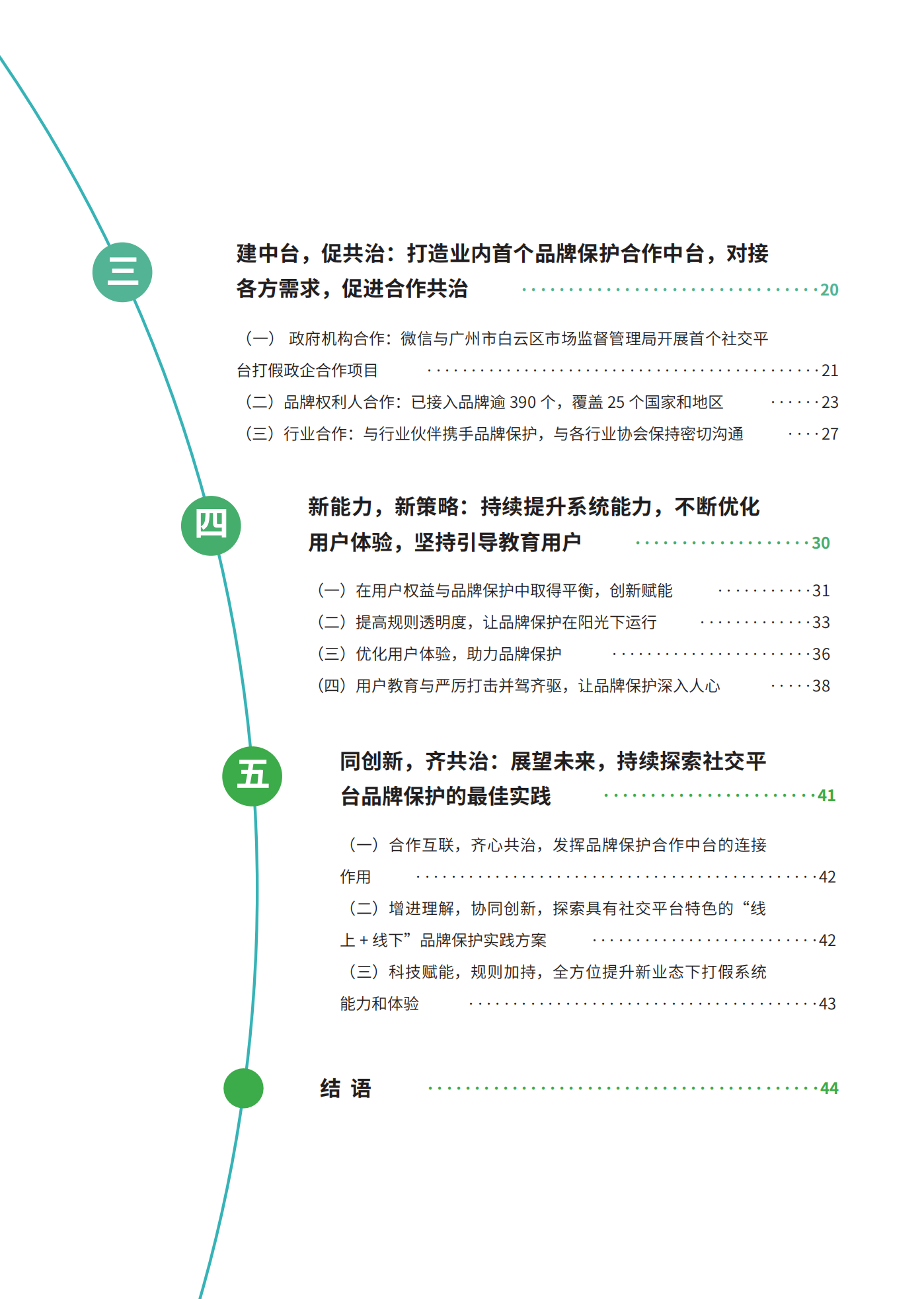 微信發布2020知識產權保護報告！