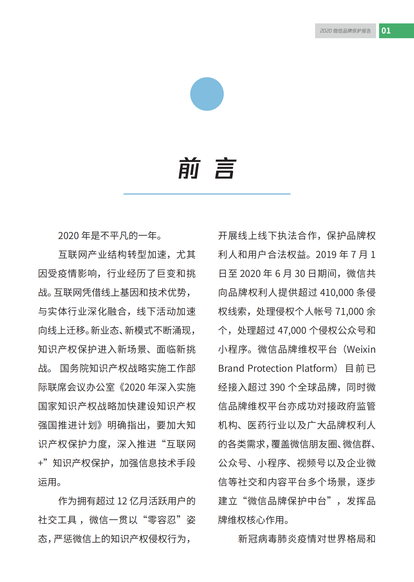 微信發布2020知識產權保護報告！