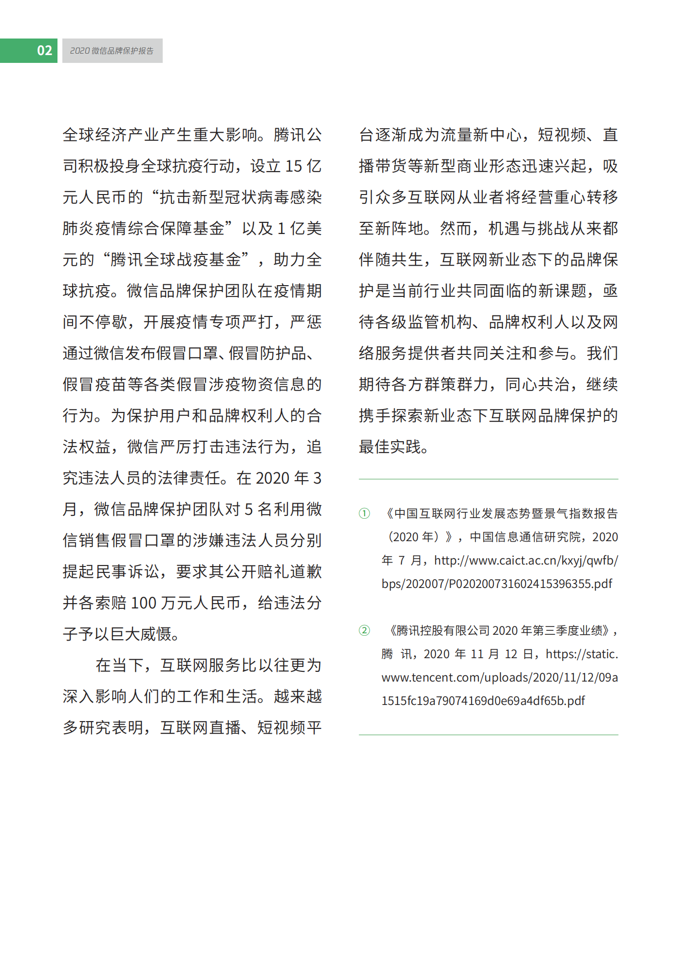 微信發布2020知識產權保護報告！