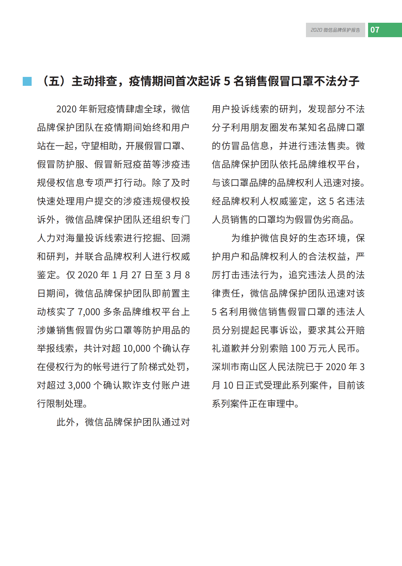 微信發布2020知識產權保護報告！